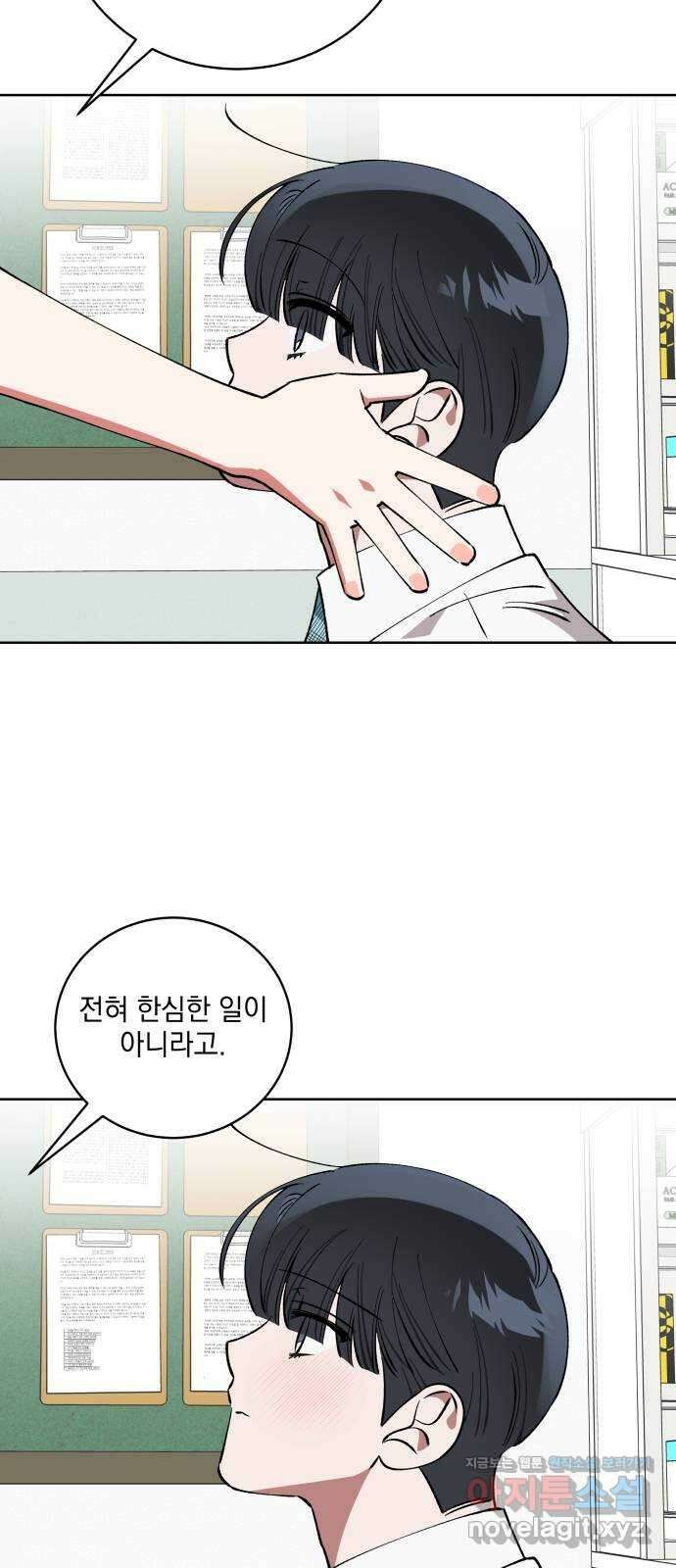 급발진 로맨스 39화. 원치않은 첫실연 2