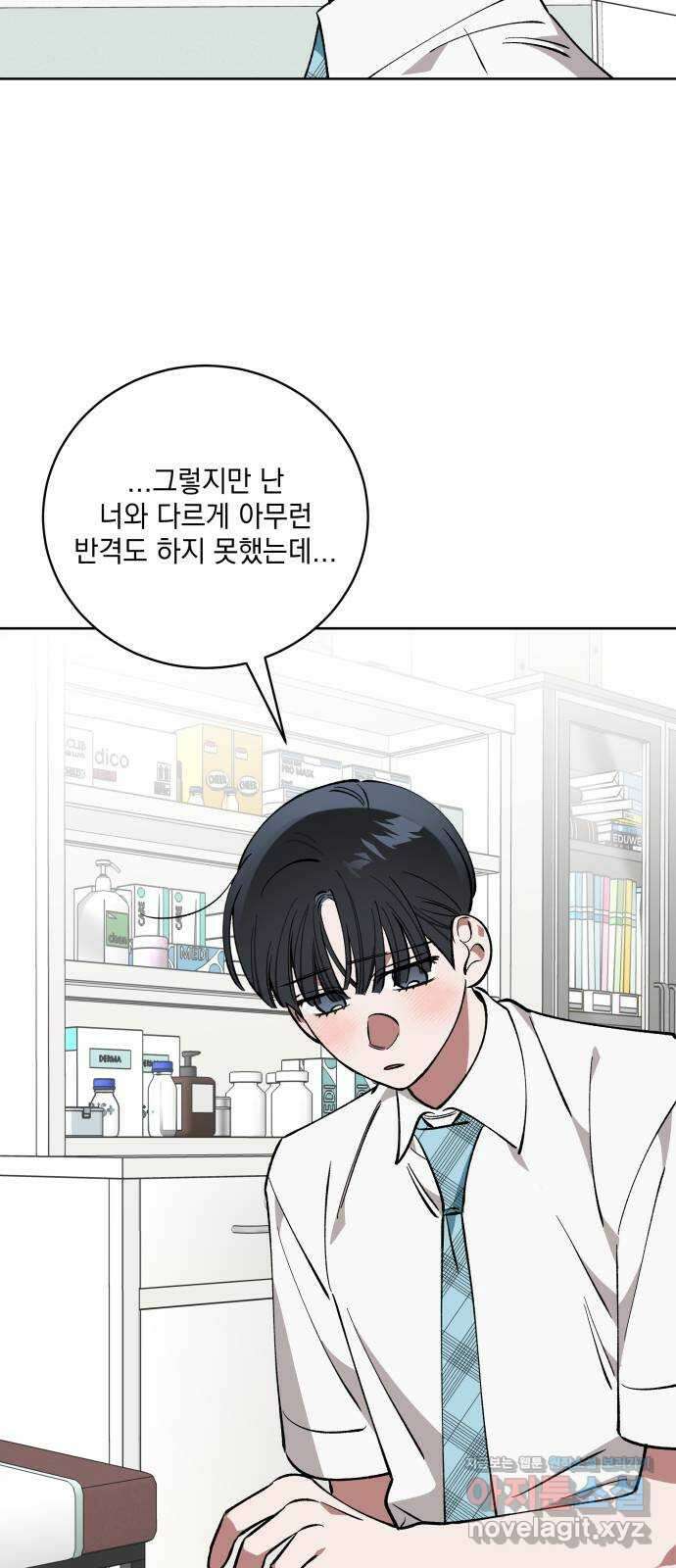 급발진 로맨스 39화. 원치않은 첫실연 3