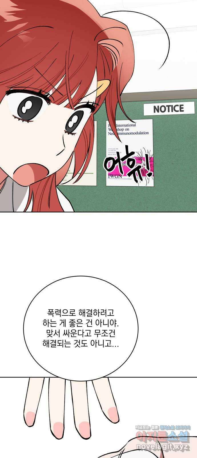 급발진 로맨스 39화. 원치않은 첫실연 5