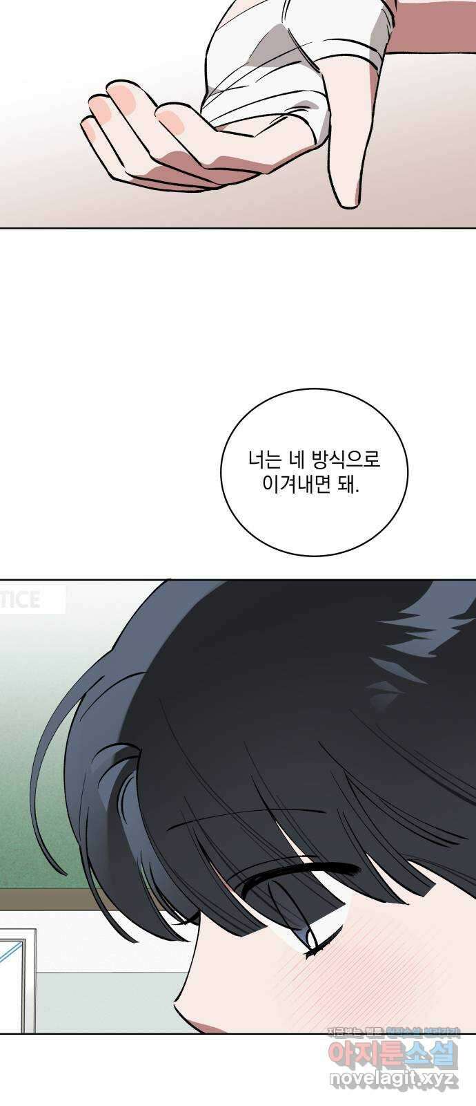 급발진 로맨스 39화. 원치않은 첫실연 6