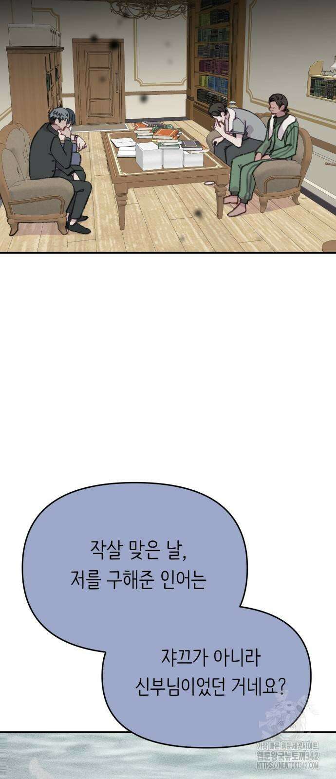 내가 사랑한 물고기 43화 3