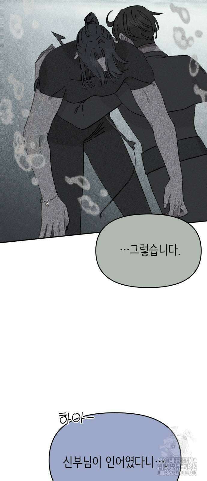내가 사랑한 물고기 43화 4