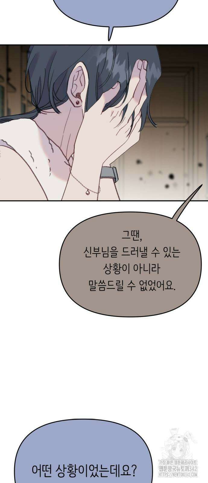 내가 사랑한 물고기 43화 5