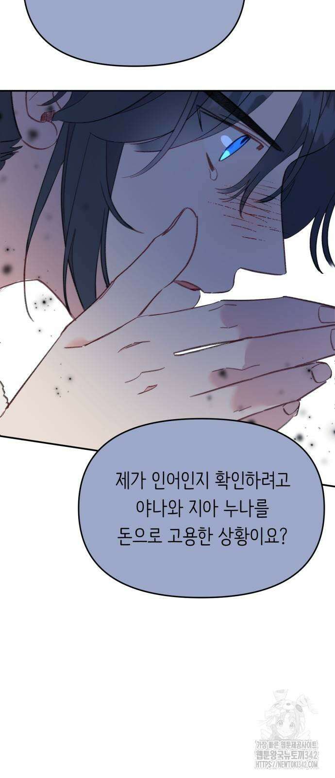 내가 사랑한 물고기 43화 6