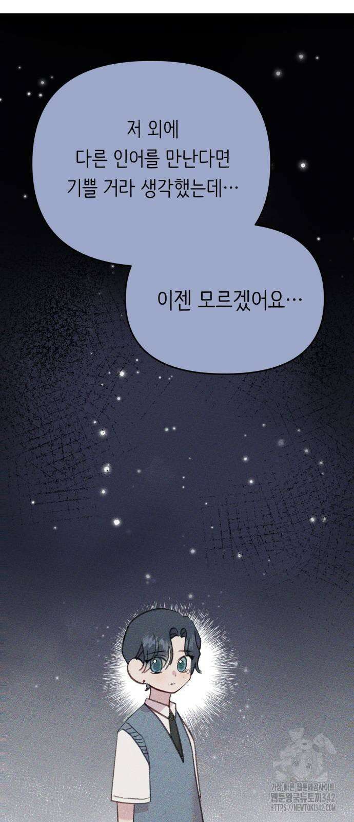 내가 사랑한 물고기 43화 7