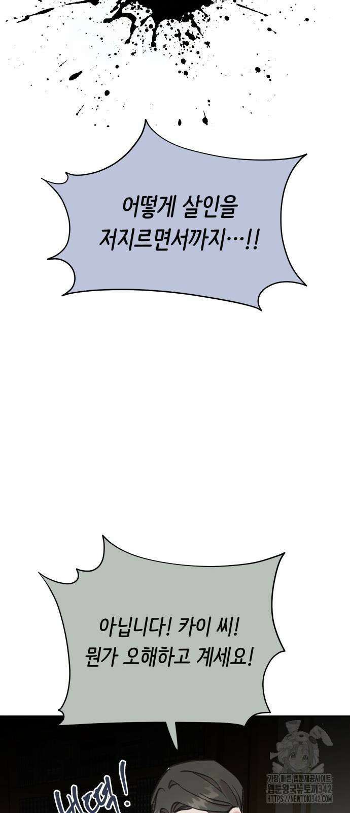 내가 사랑한 물고기 43화 9