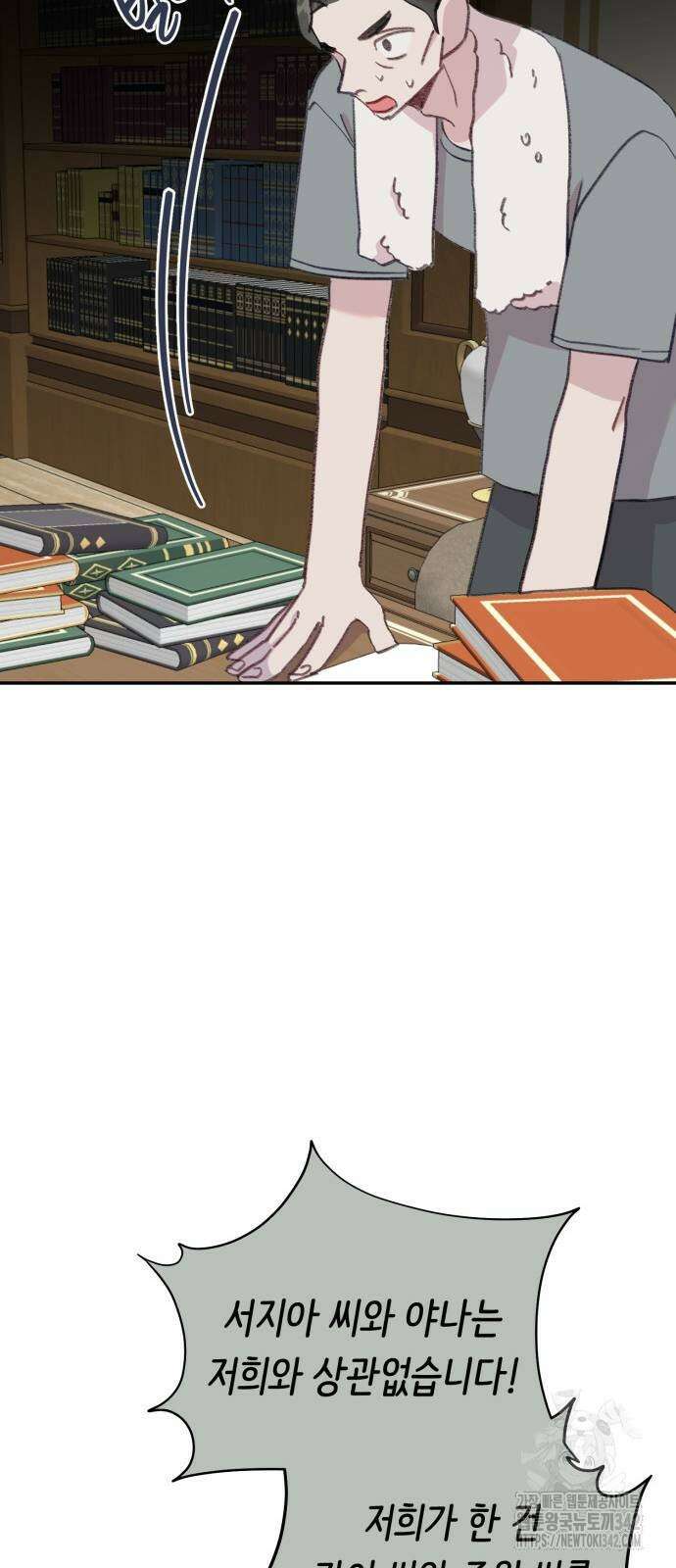 내가 사랑한 물고기 43화 10