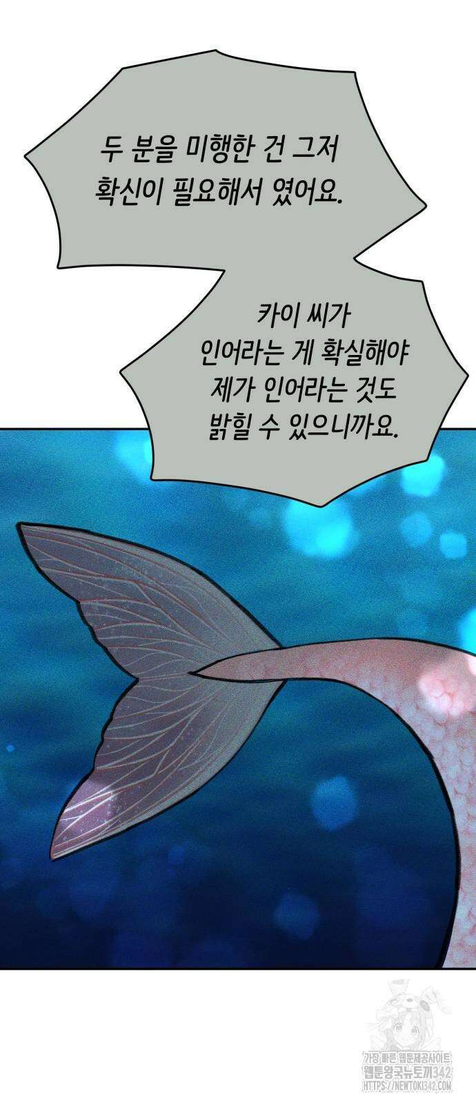 내가 사랑한 물고기 43화 12