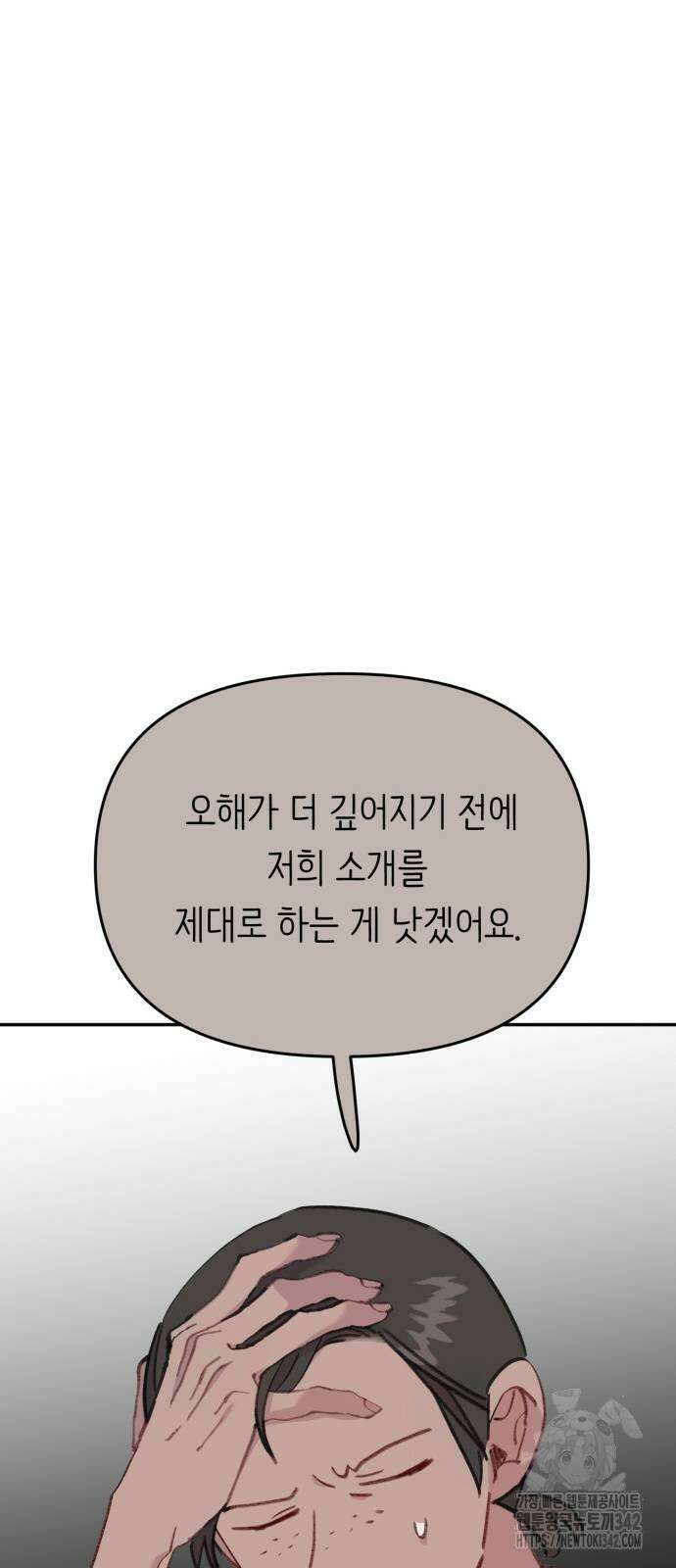 내가 사랑한 물고기 43화 13
