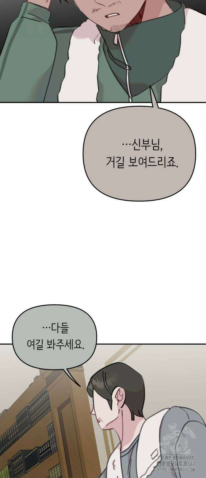 내가 사랑한 물고기 43화 14