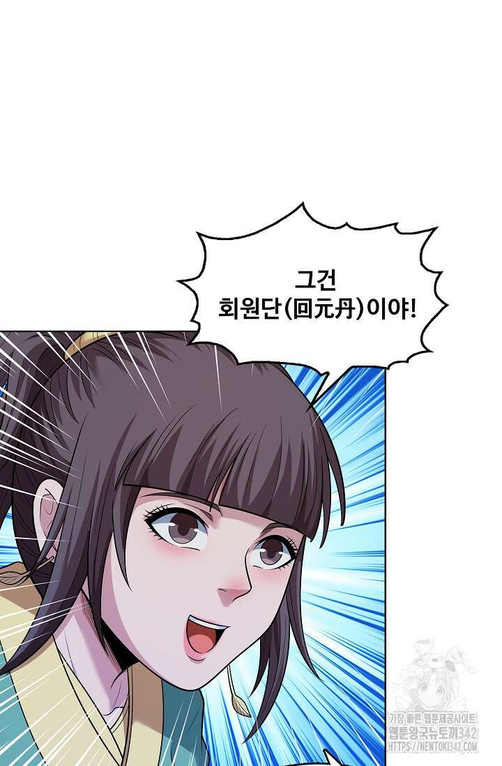 절세무신 438화 20