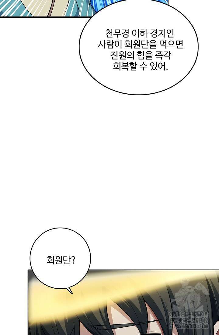 절세무신 438화 21