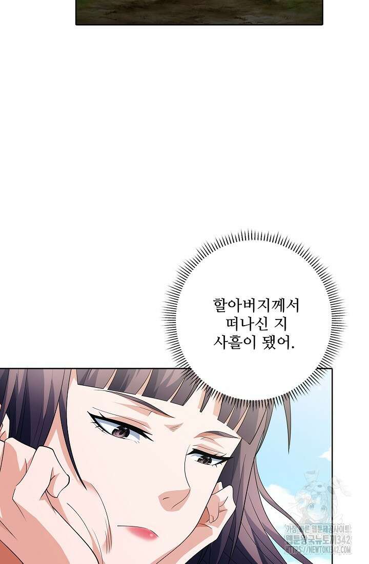절세무신 438화 36