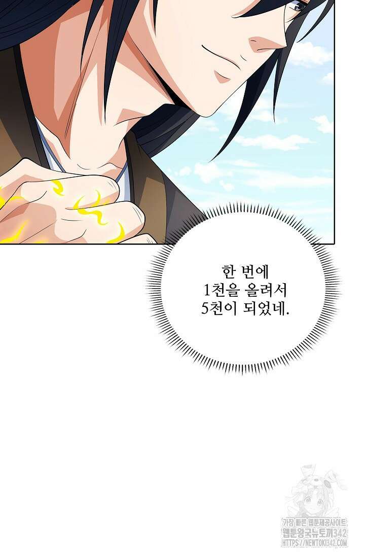 절세무신 438화 52