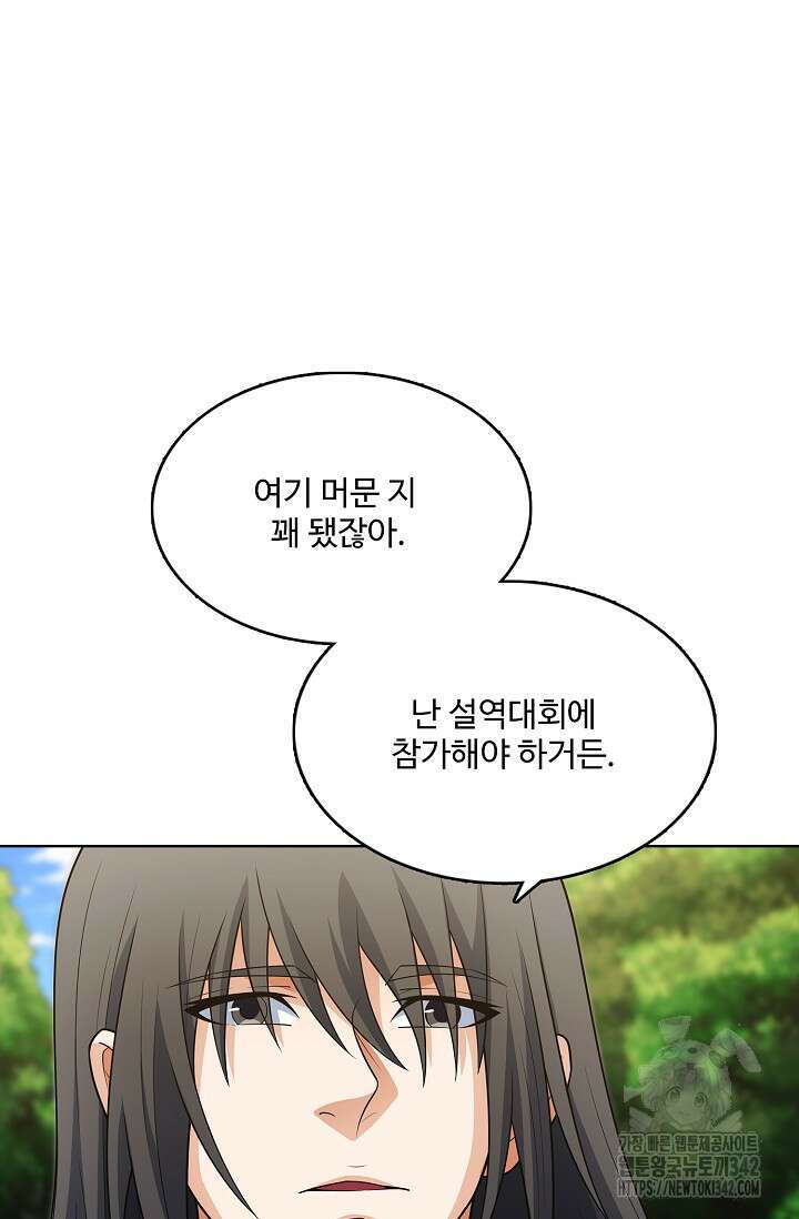 절세무신 438화 68