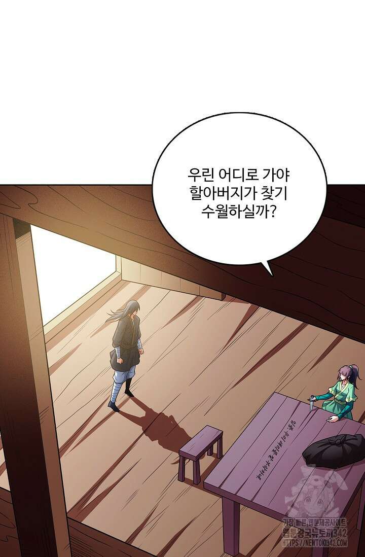 절세무신 438화 72