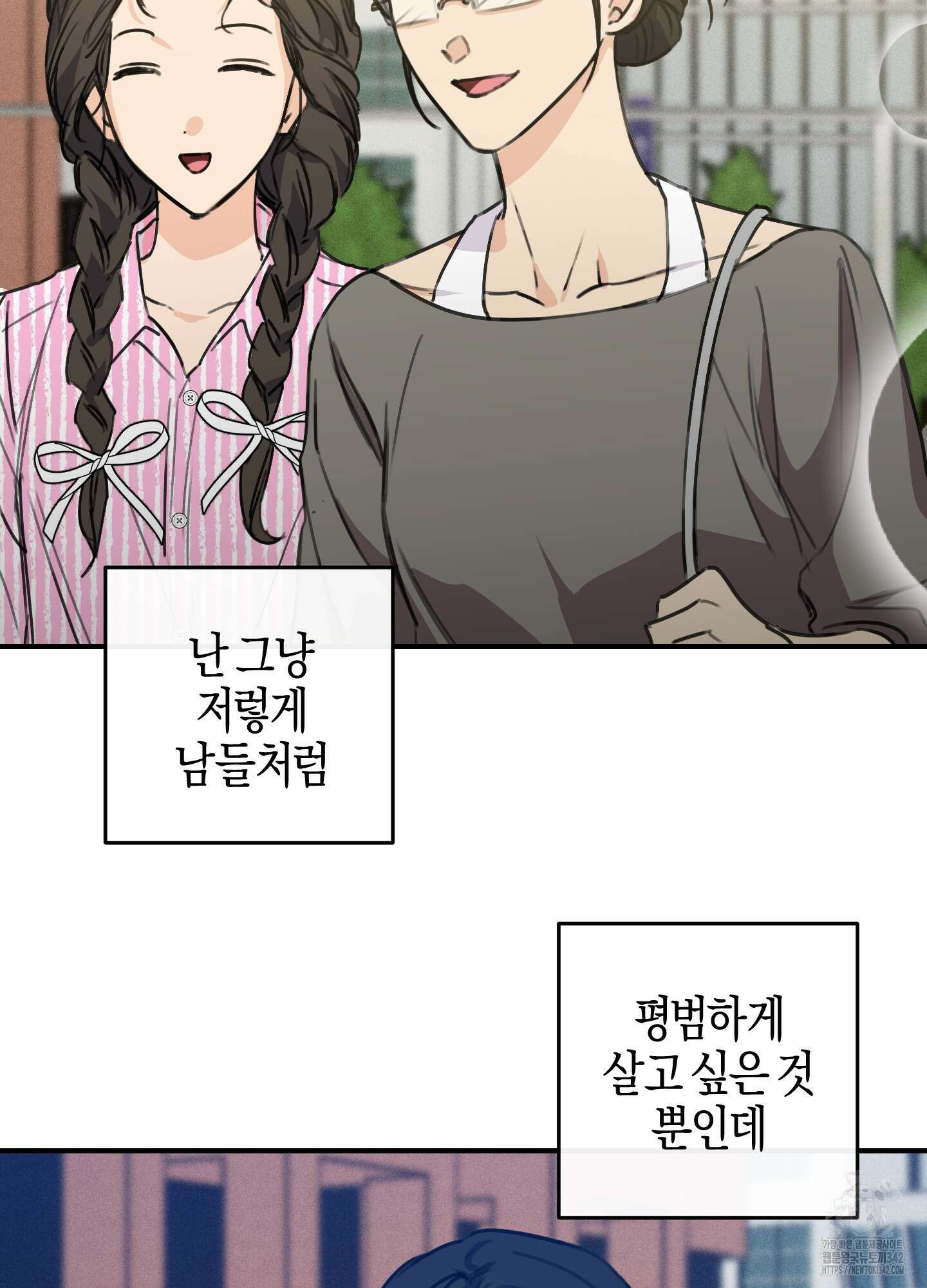 해와 달의 공생관계 17화 8