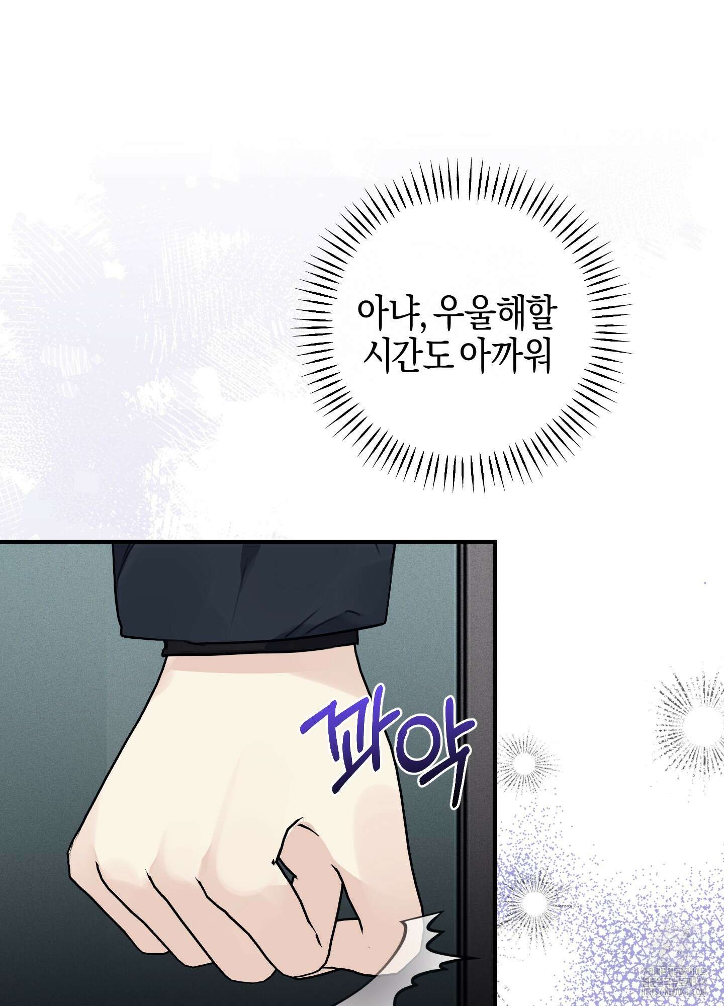 해와 달의 공생관계 17화 12