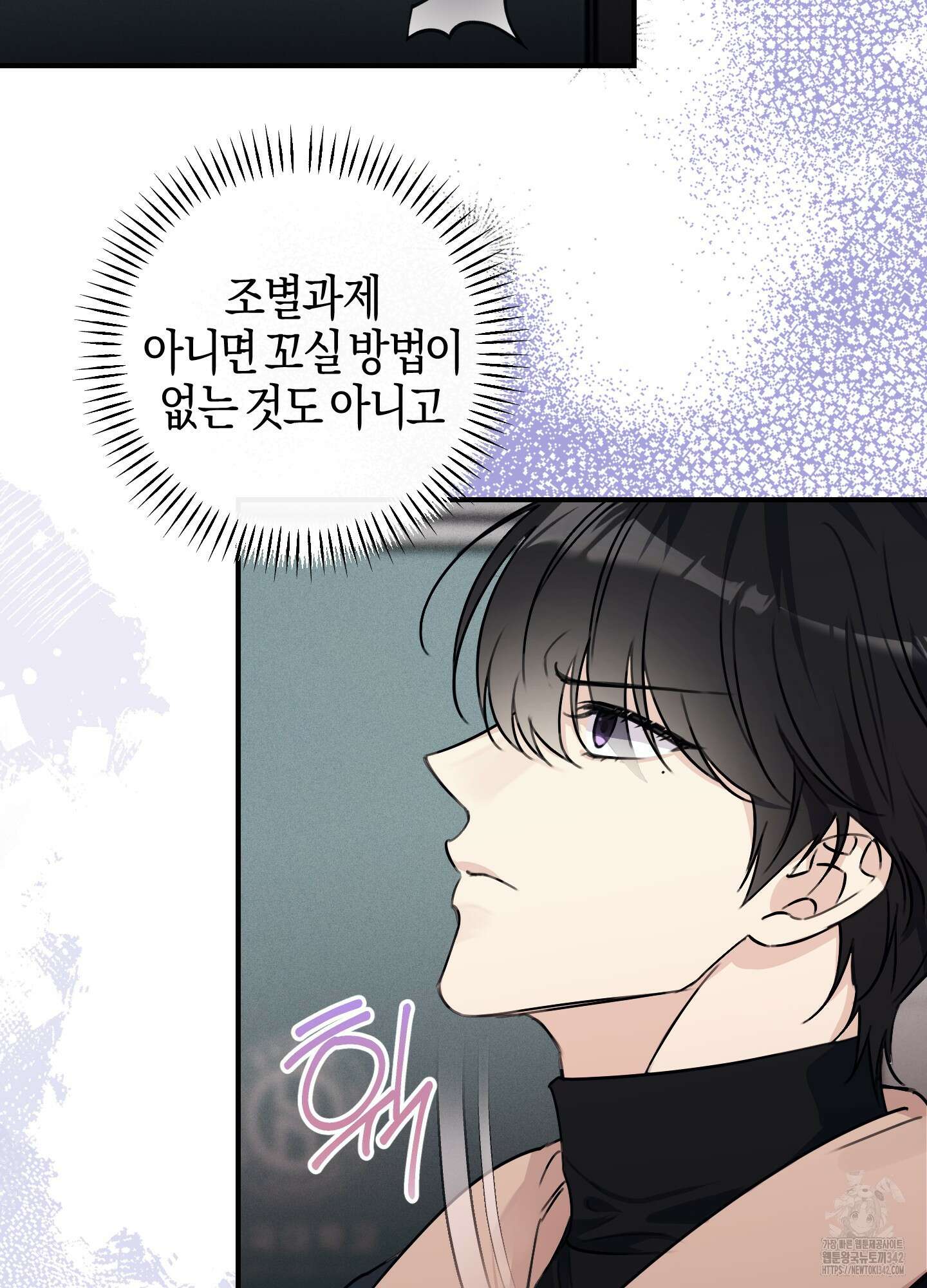 해와 달의 공생관계 17화 13