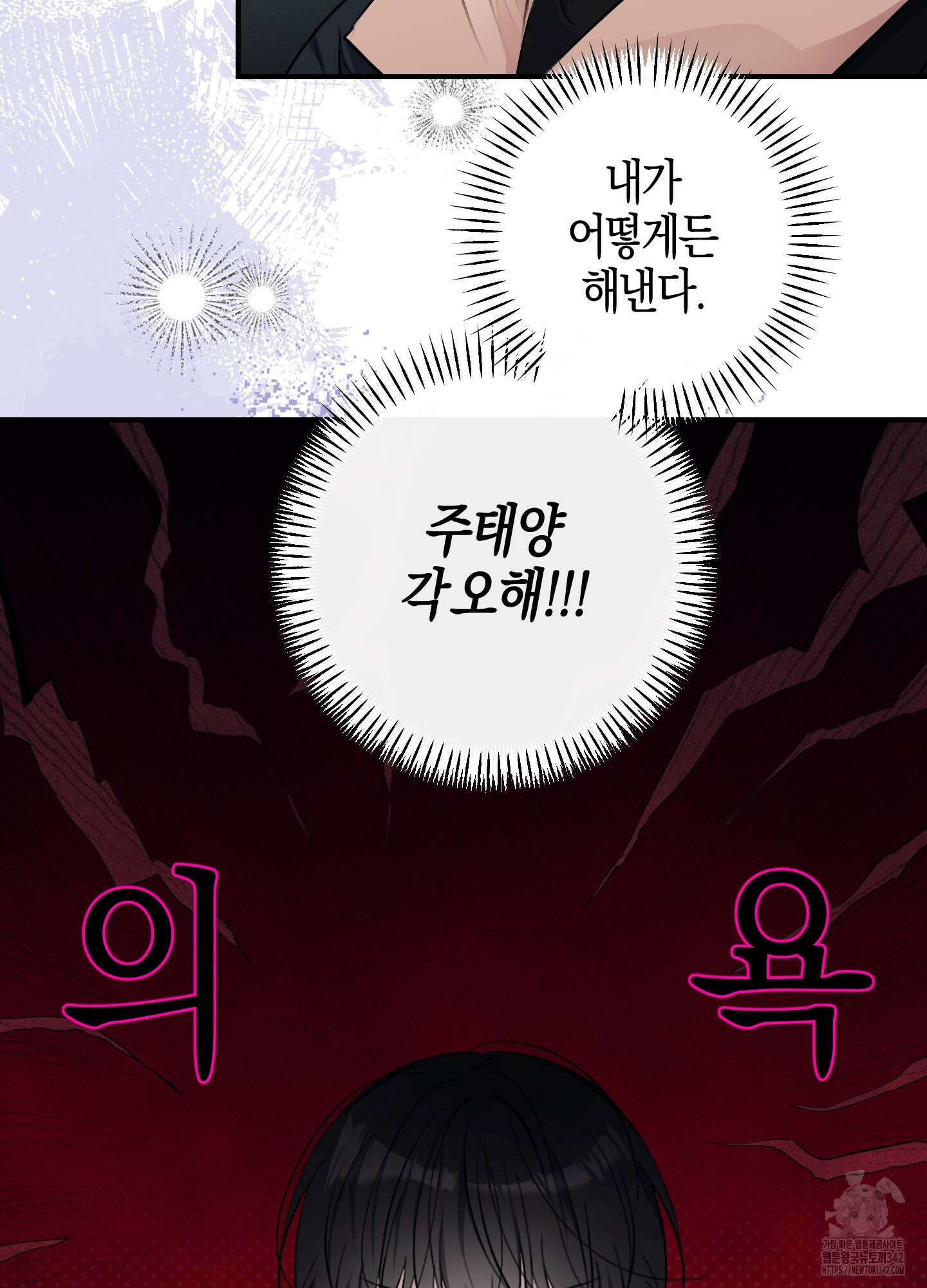 해와 달의 공생관계 17화 14