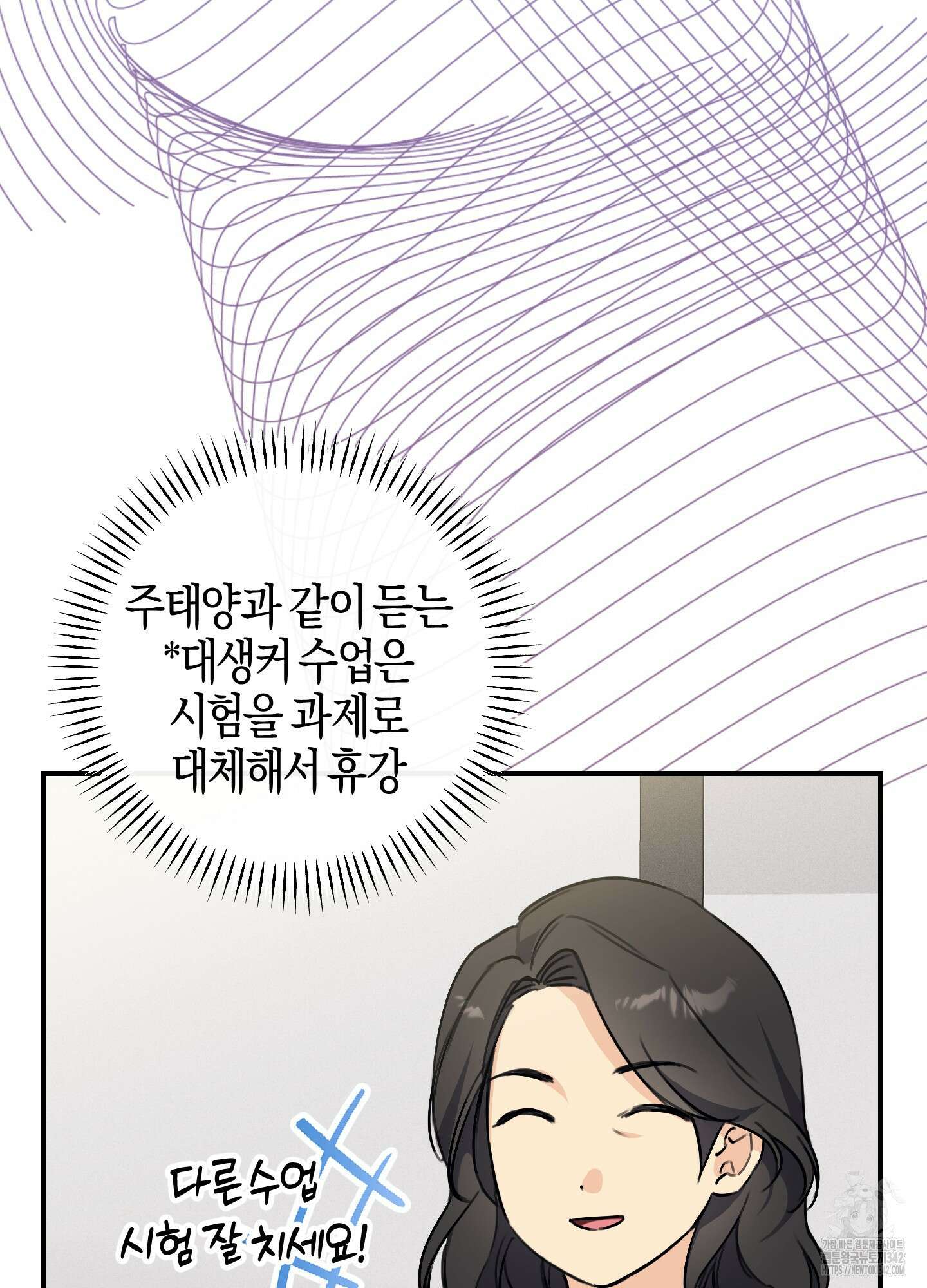 해와 달의 공생관계 17화 18