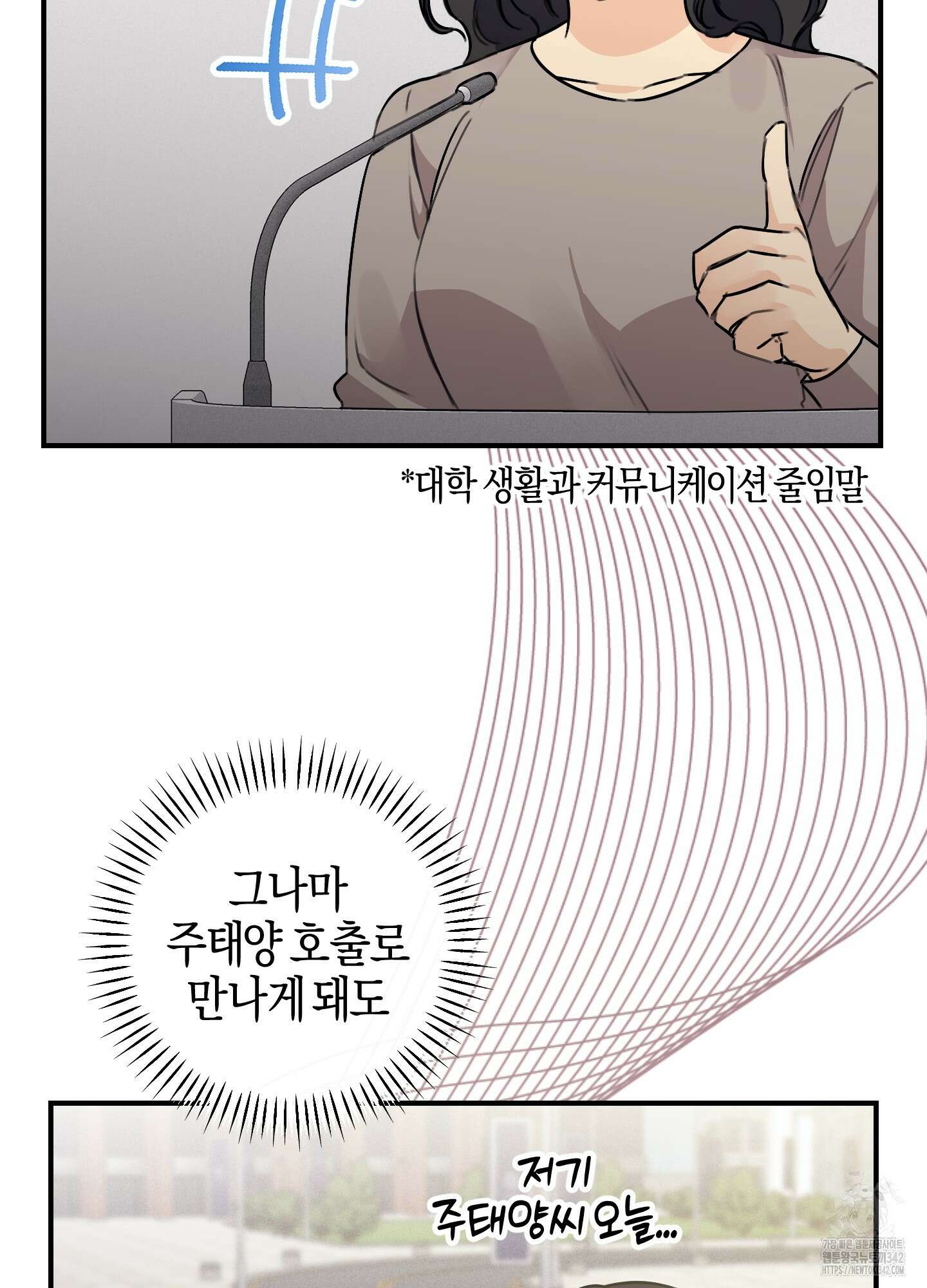 해와 달의 공생관계 17화 19
