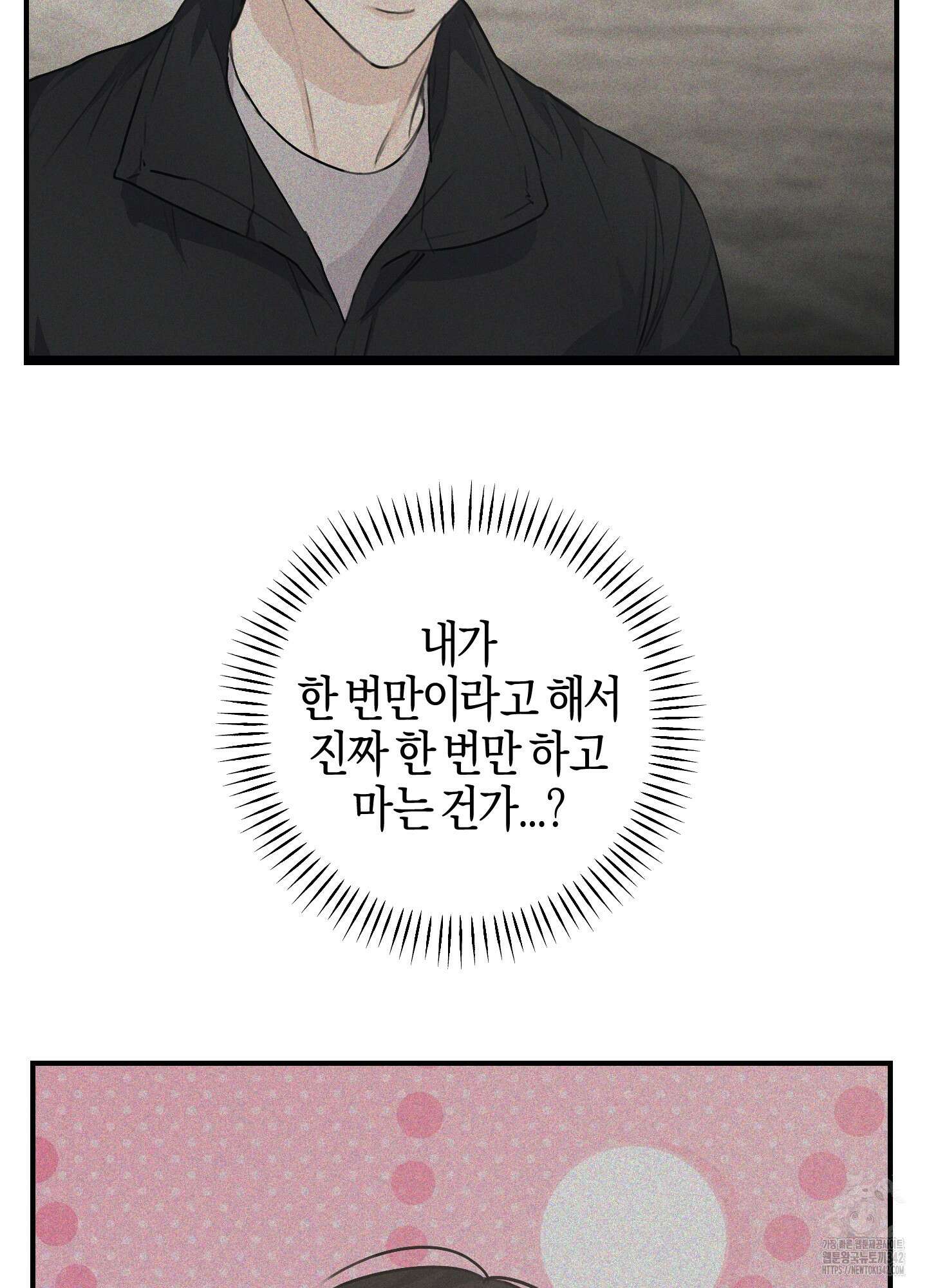 해와 달의 공생관계 17화 24