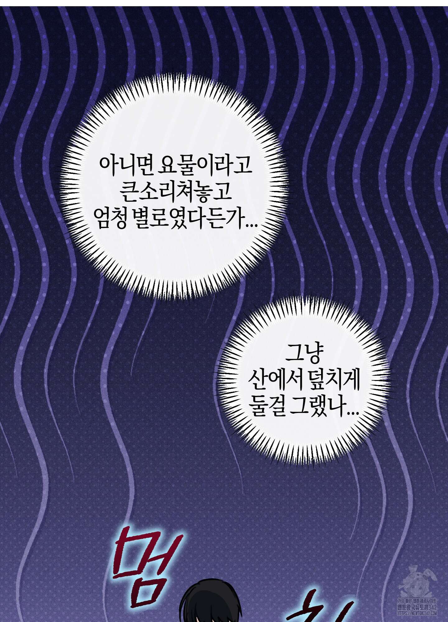 해와 달의 공생관계 17화 26
