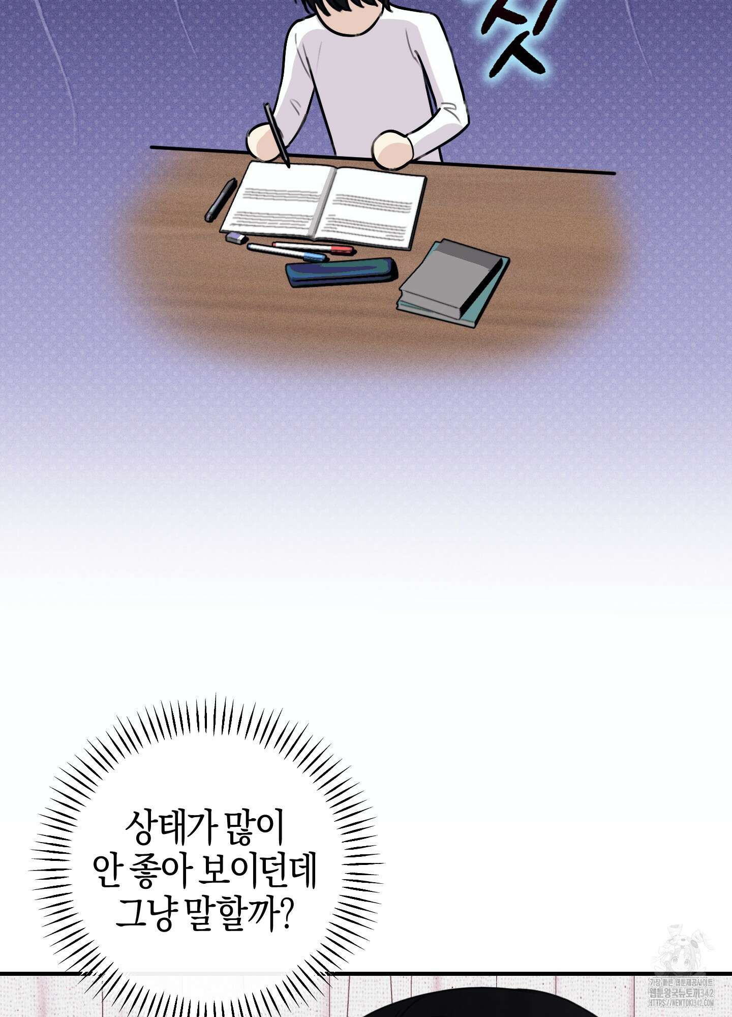 해와 달의 공생관계 17화 27