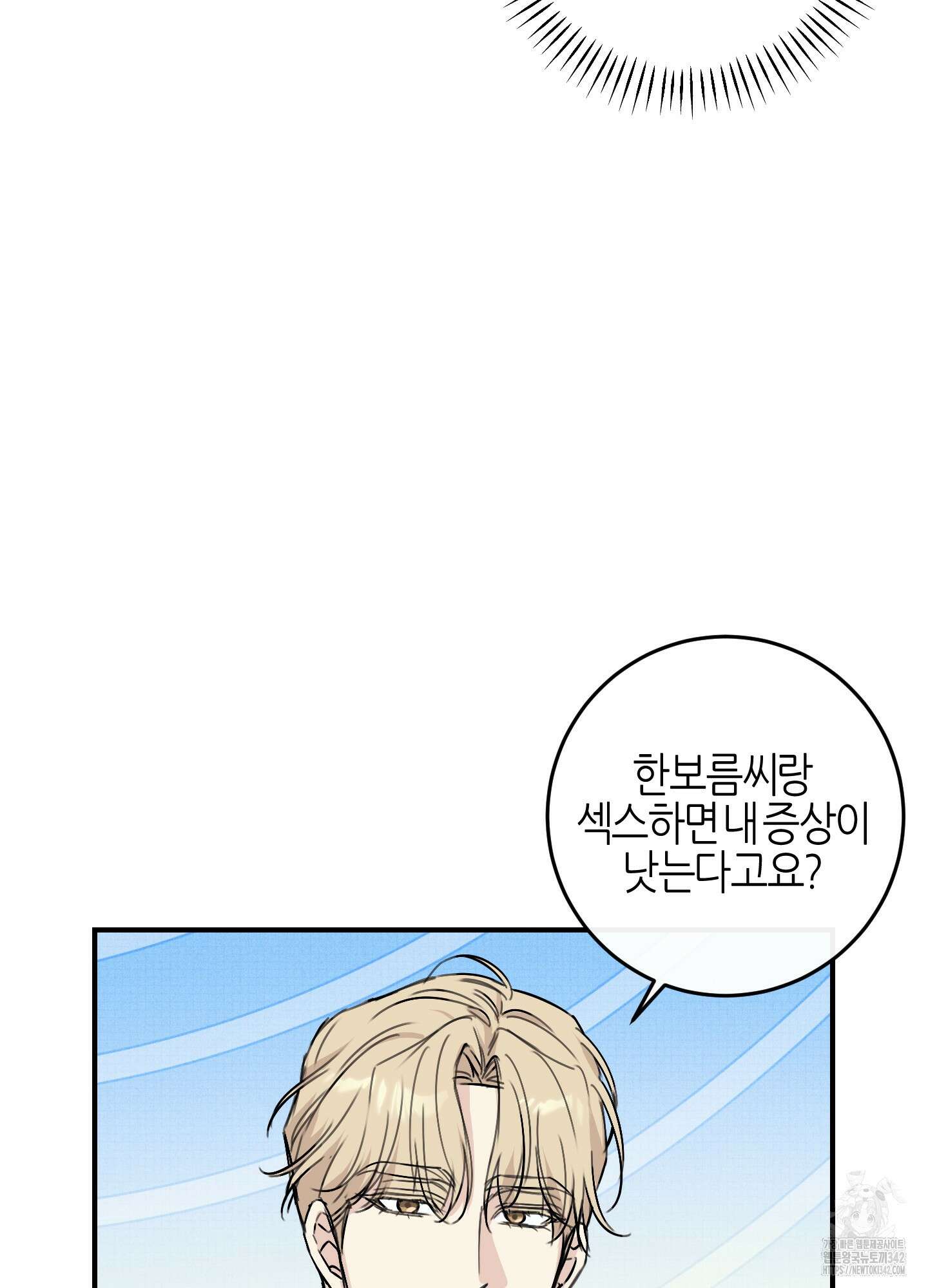 해와 달의 공생관계 17화 29