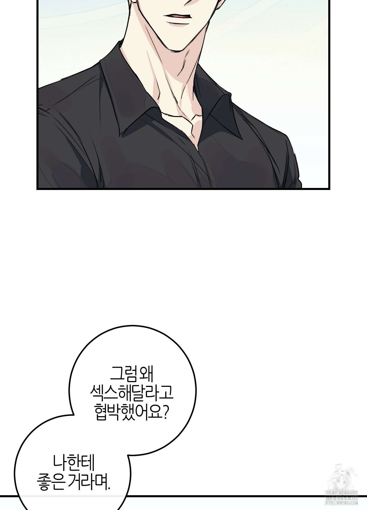 해와 달의 공생관계 17화 30