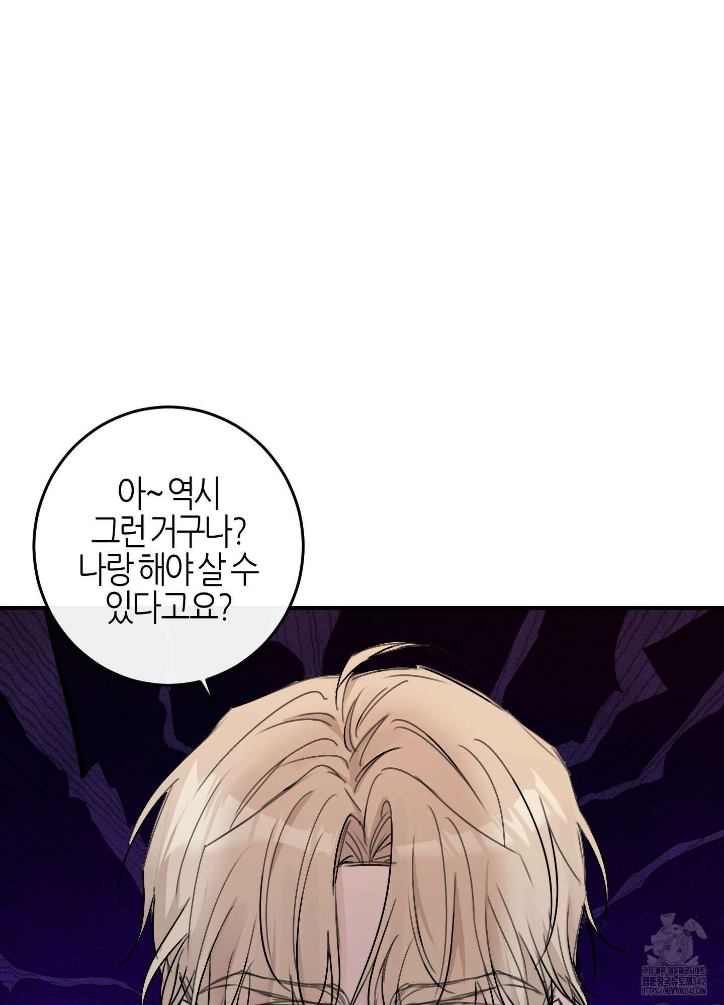 해와 달의 공생관계 17화 32