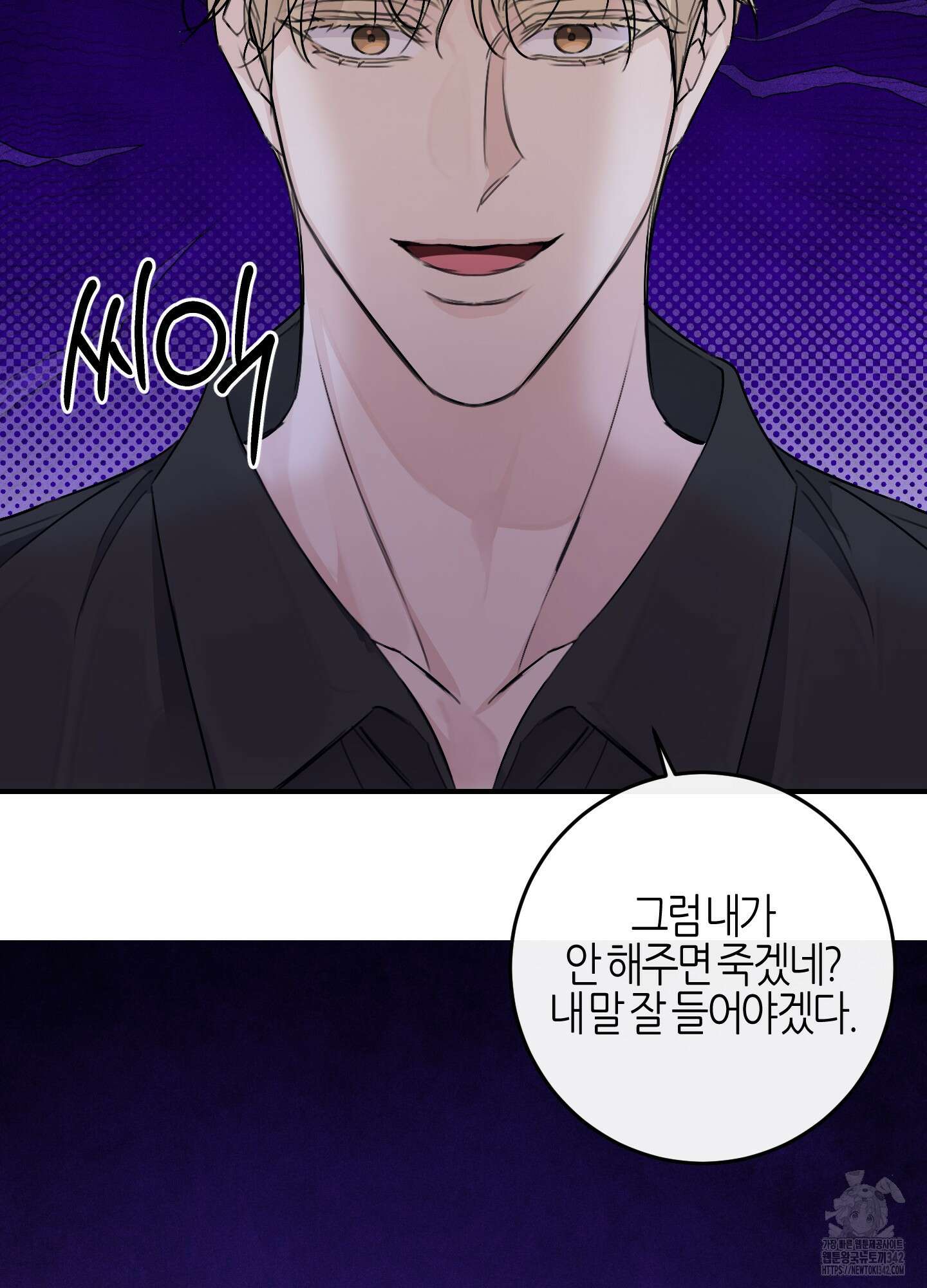 해와 달의 공생관계 17화 33