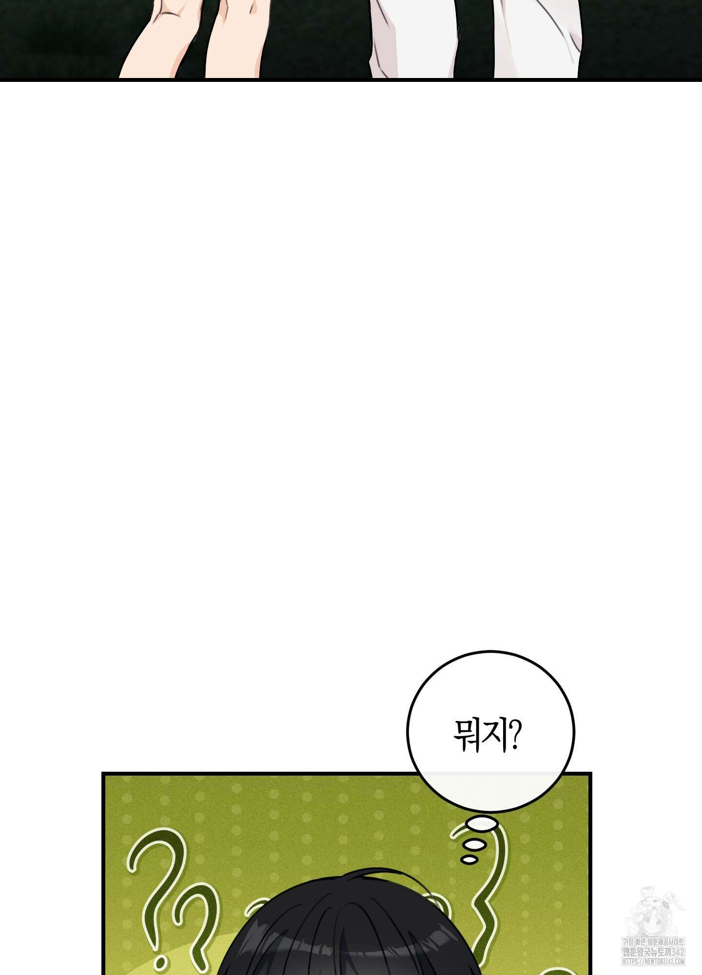 해와 달의 공생관계 17화 45
