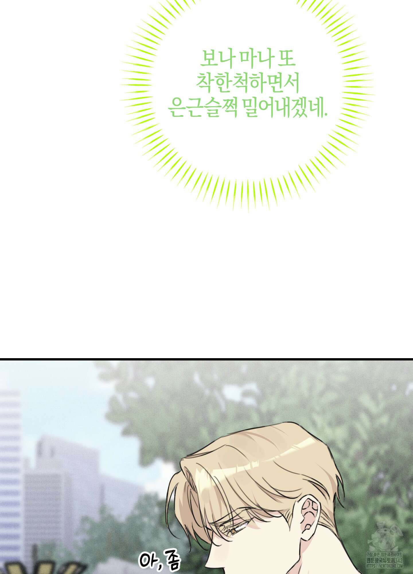 해와 달의 공생관계 17화 47