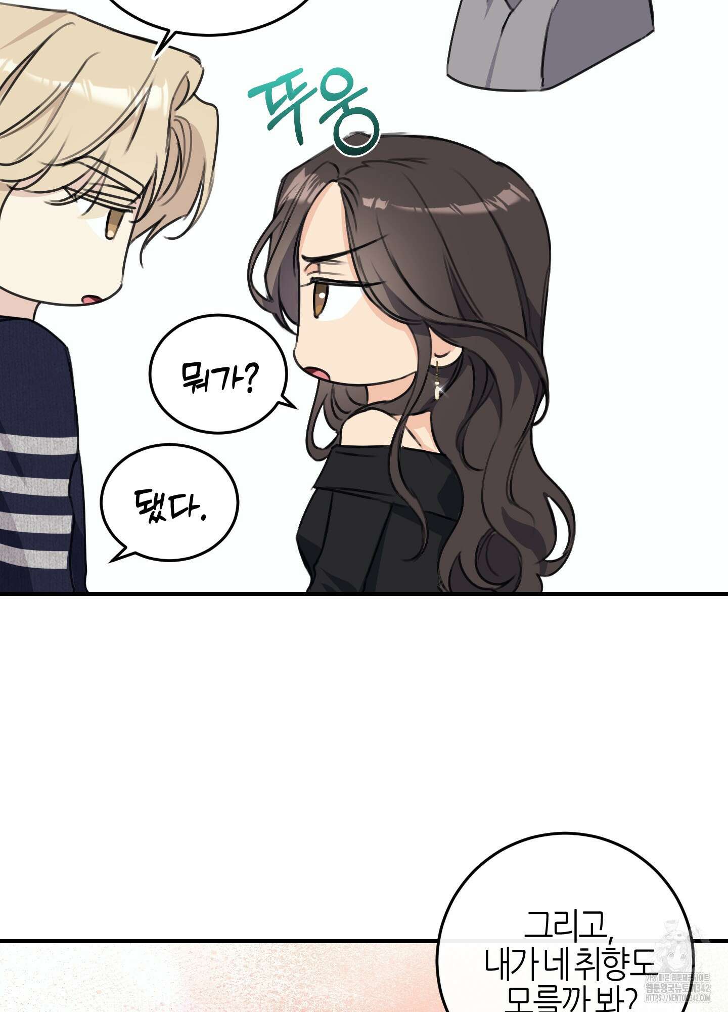 해와 달의 공생관계 17화 59