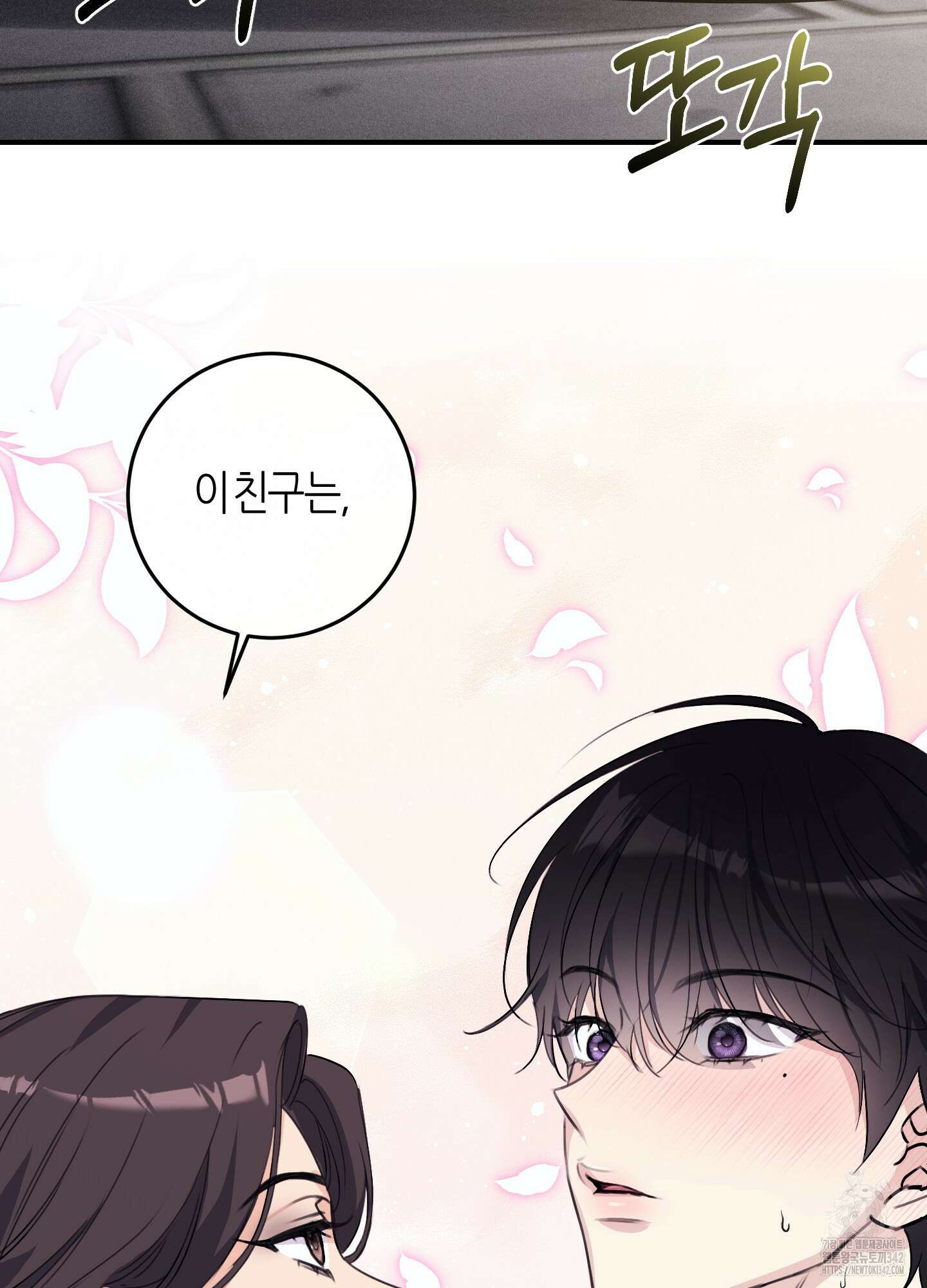 해와 달의 공생관계 17화 63