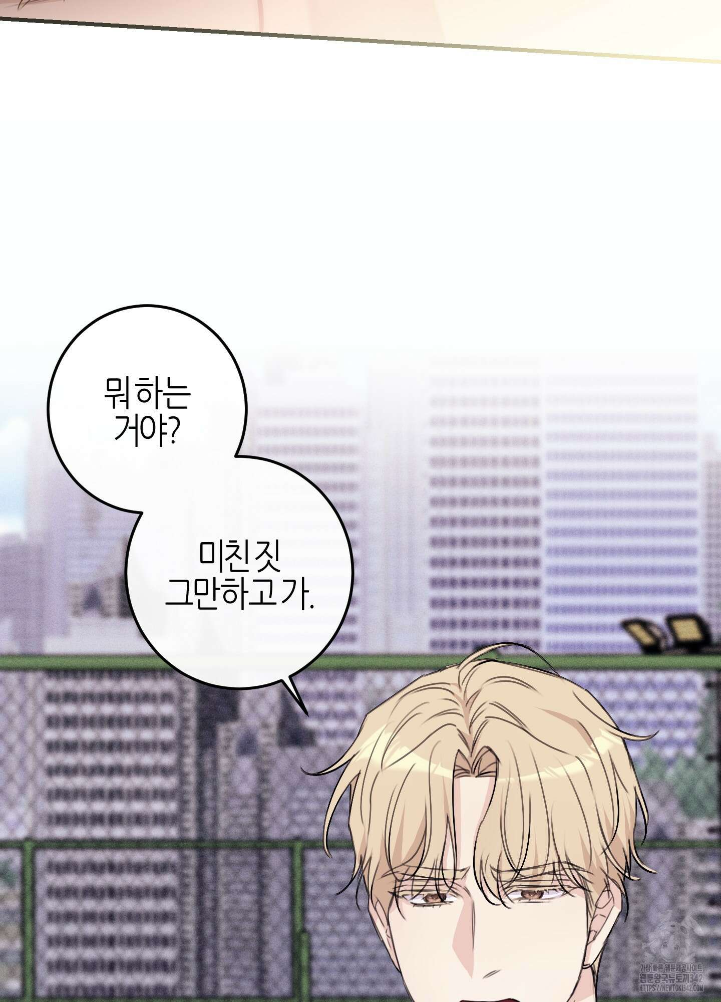 해와 달의 공생관계 17화 66