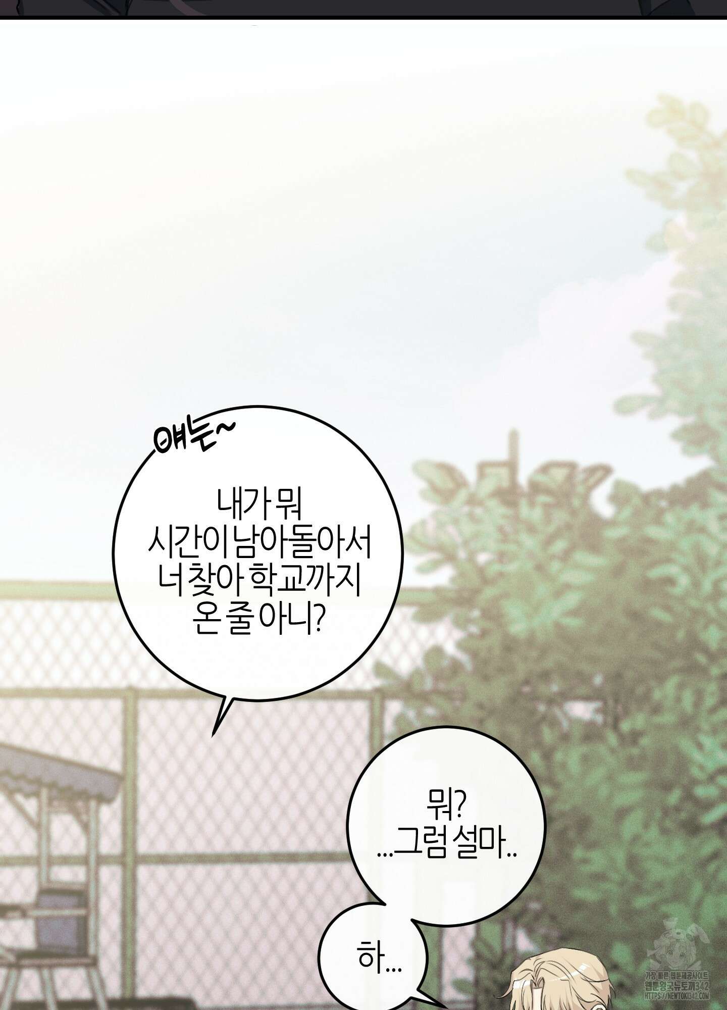 해와 달의 공생관계 17화 71