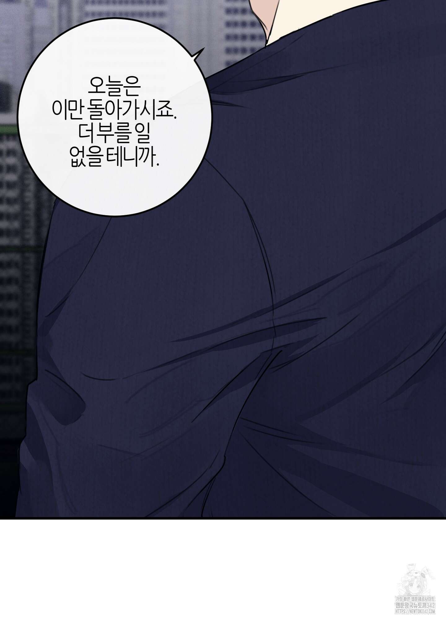 해와 달의 공생관계 17화 75