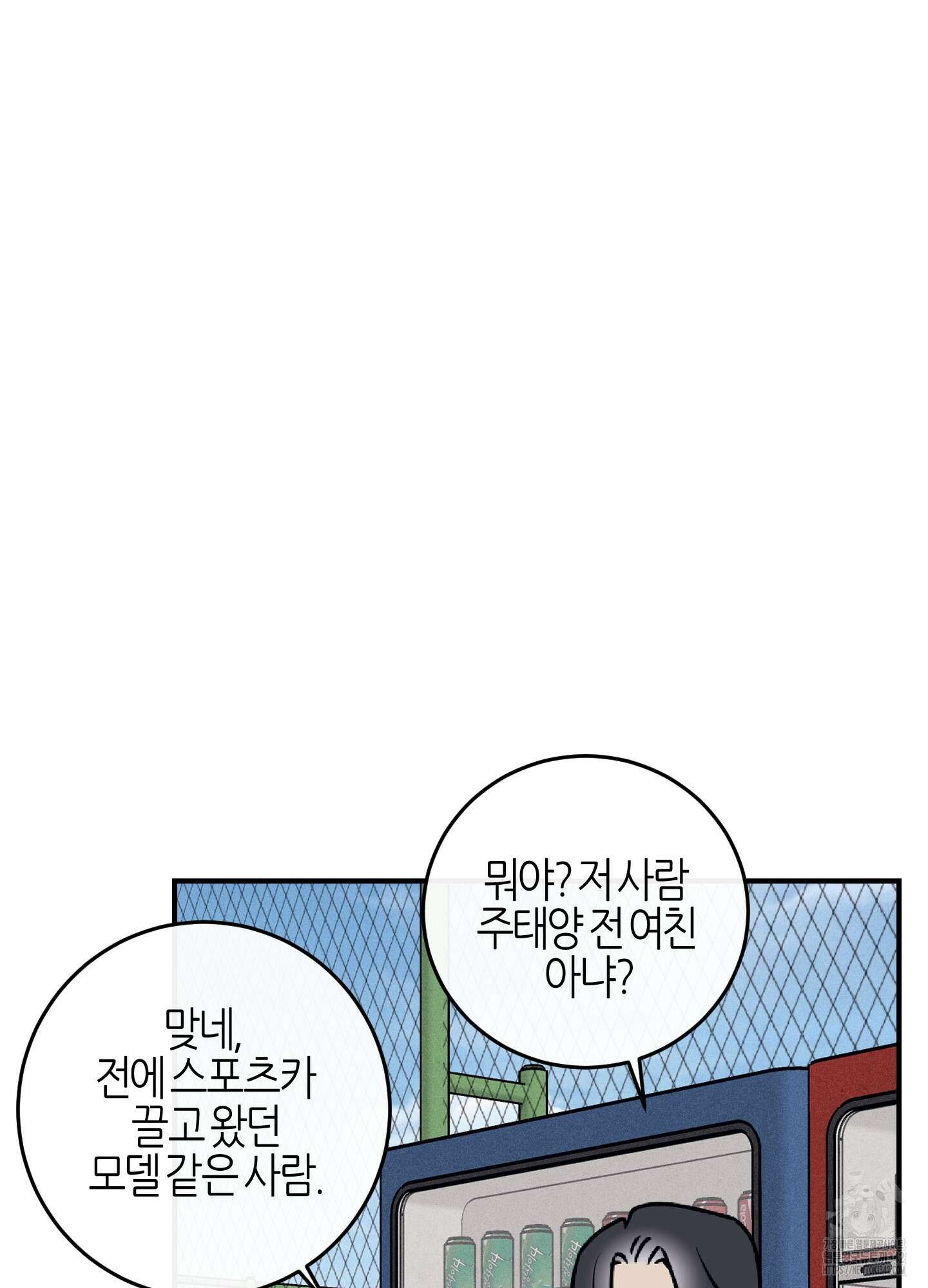 해와 달의 공생관계 17화 79