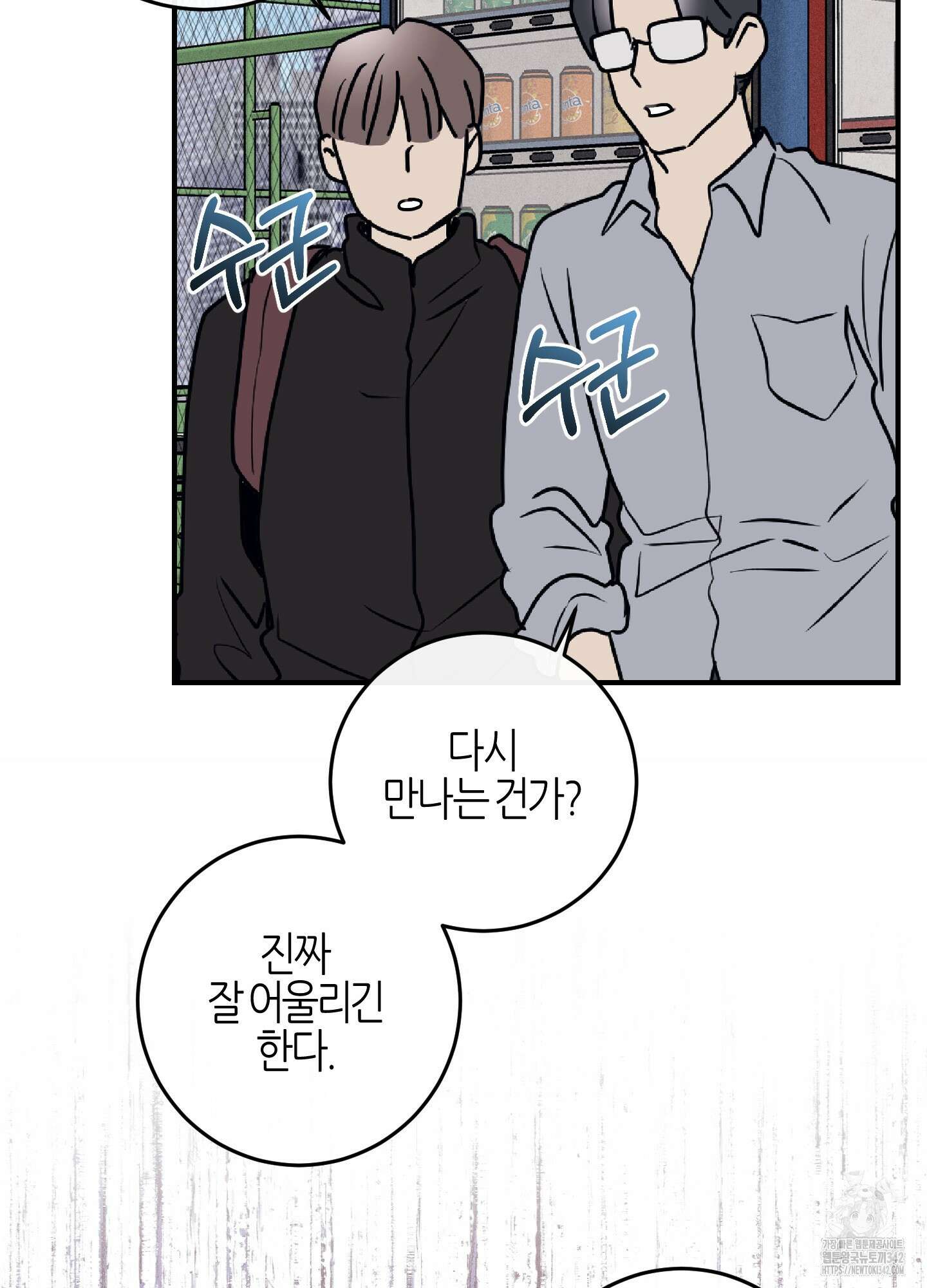 해와 달의 공생관계 17화 80