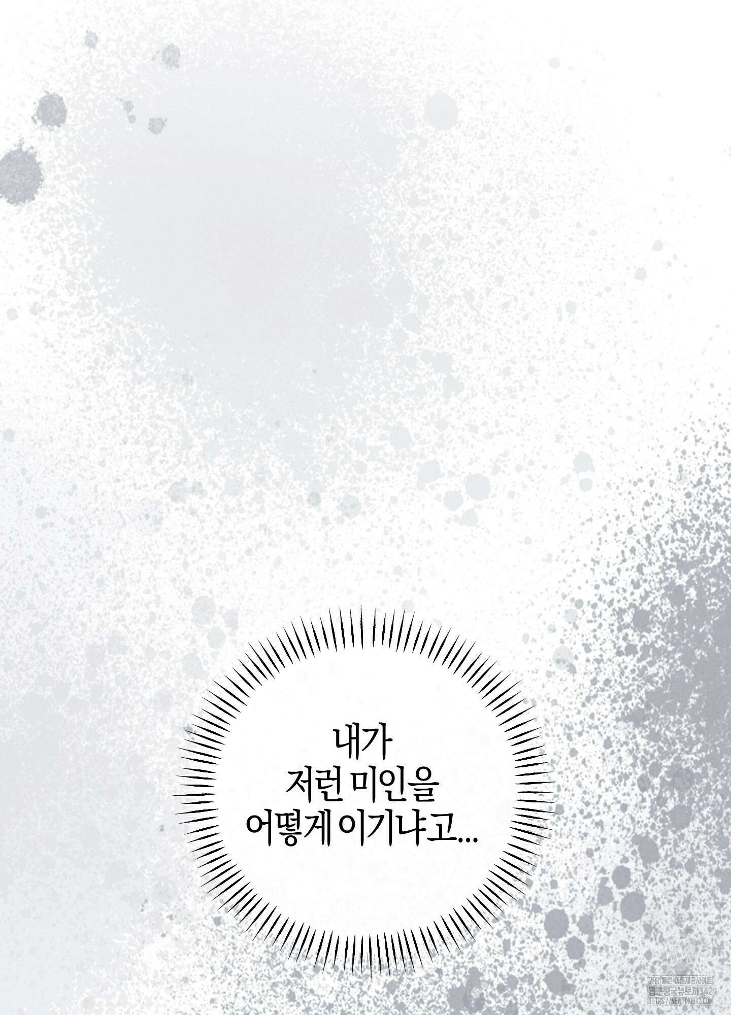 해와 달의 공생관계 17화 83