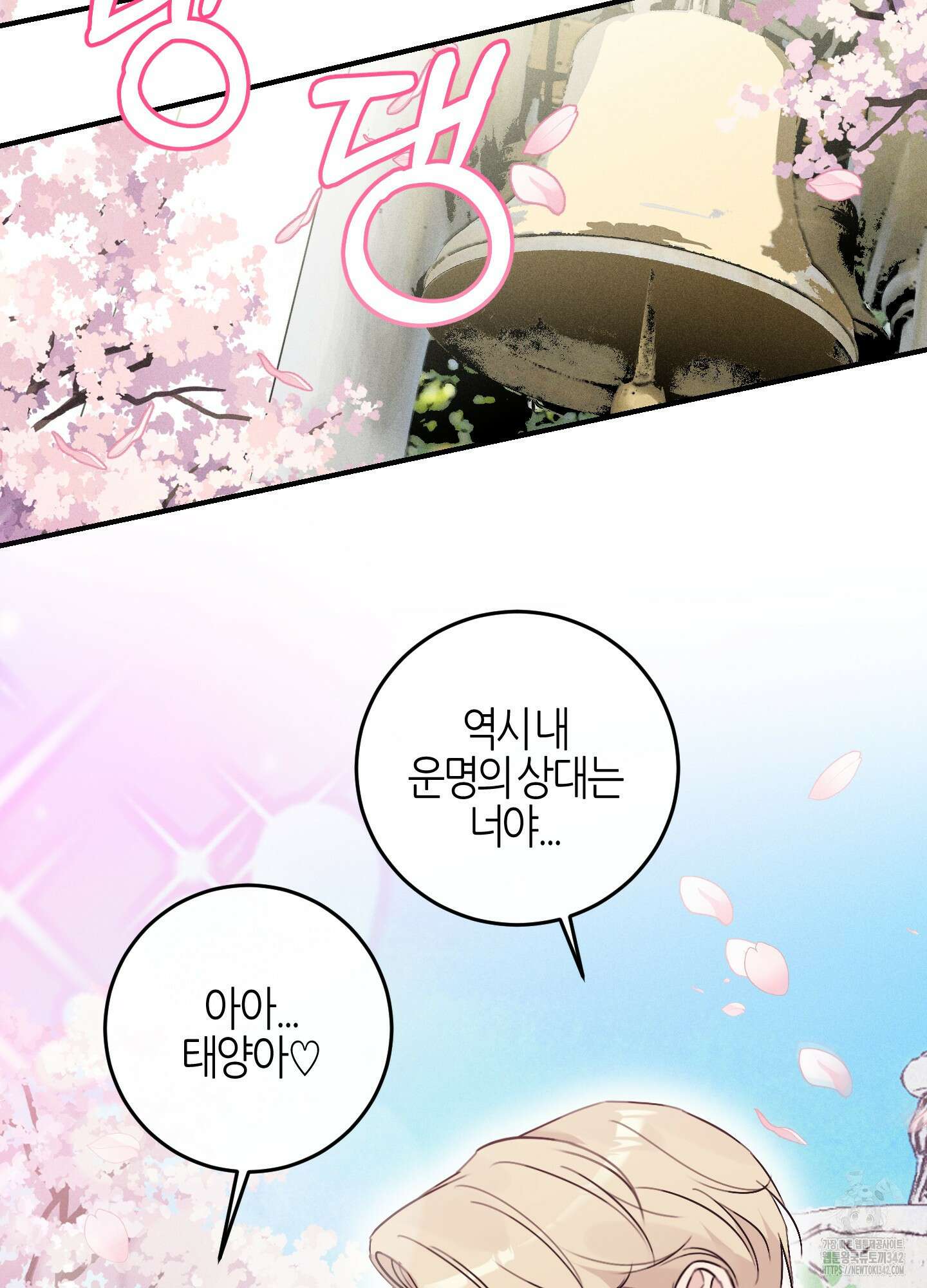 해와 달의 공생관계 17화 86