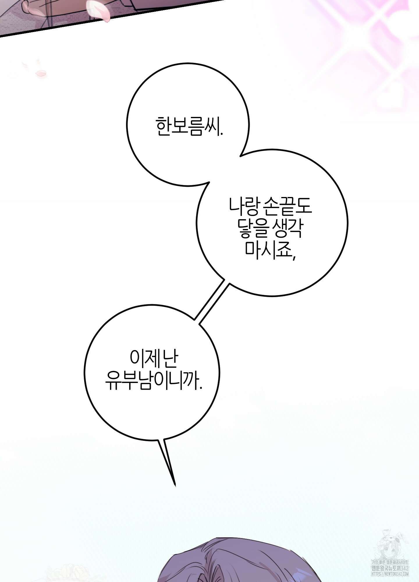 해와 달의 공생관계 17화 88