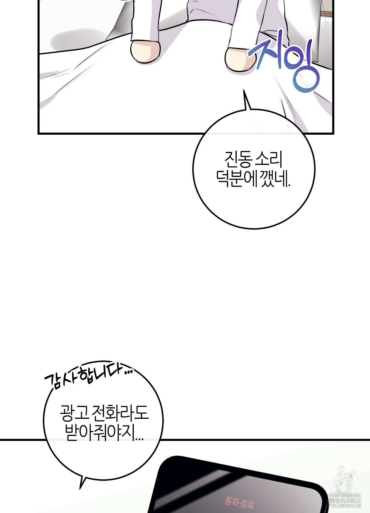 해와 달의 공생관계 17화 98