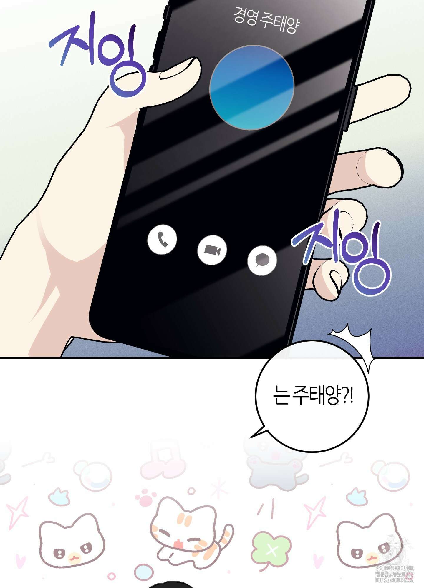 해와 달의 공생관계 17화 99