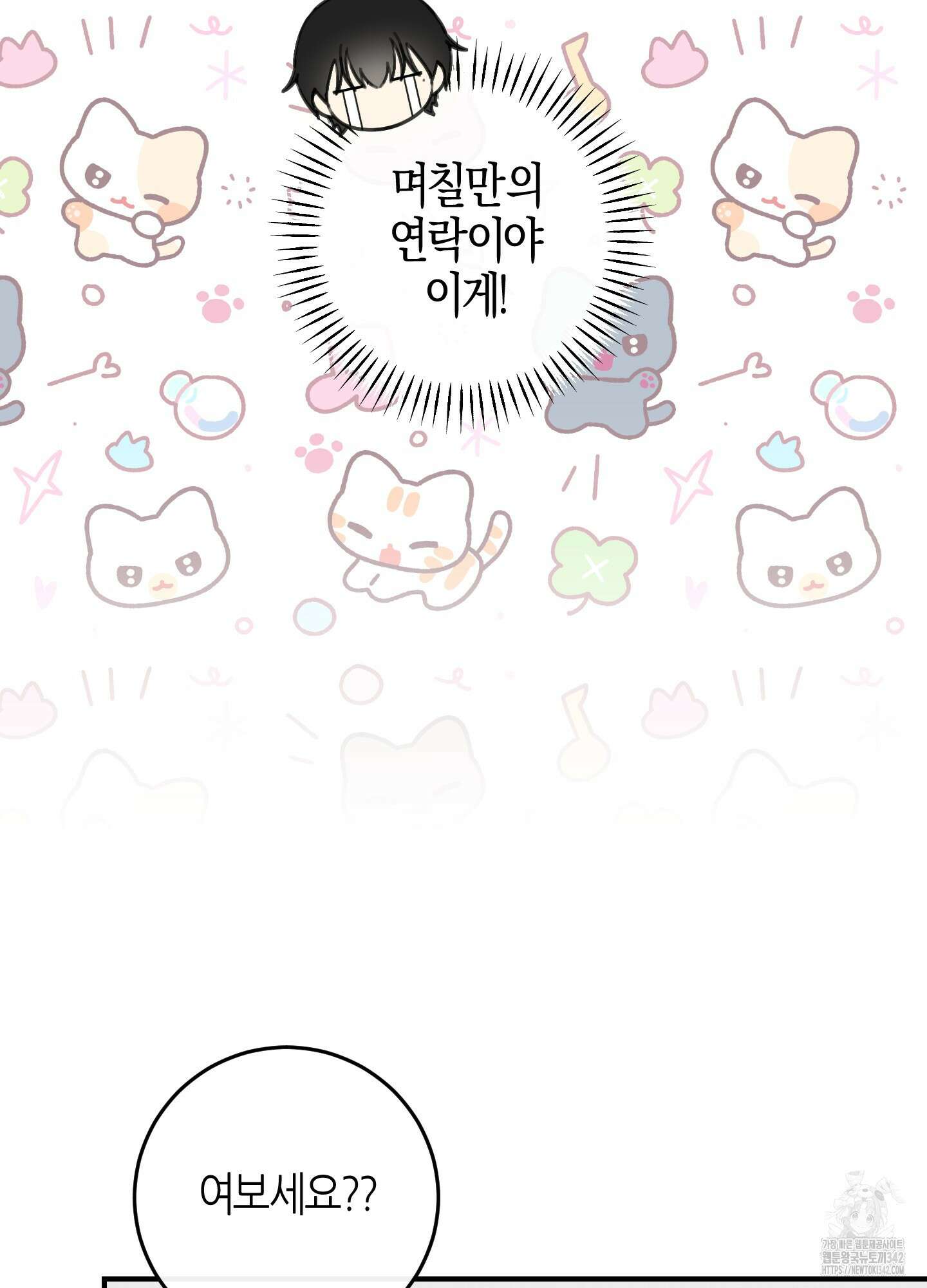 해와 달의 공생관계 17화 100
