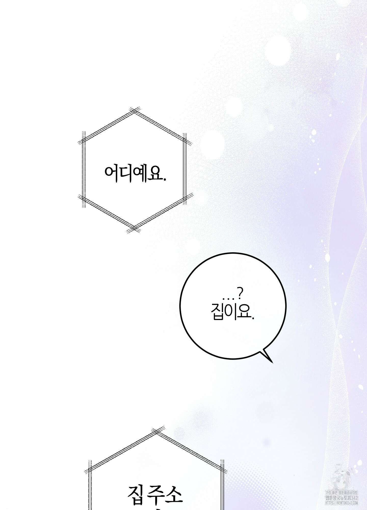 해와 달의 공생관계 17화 102