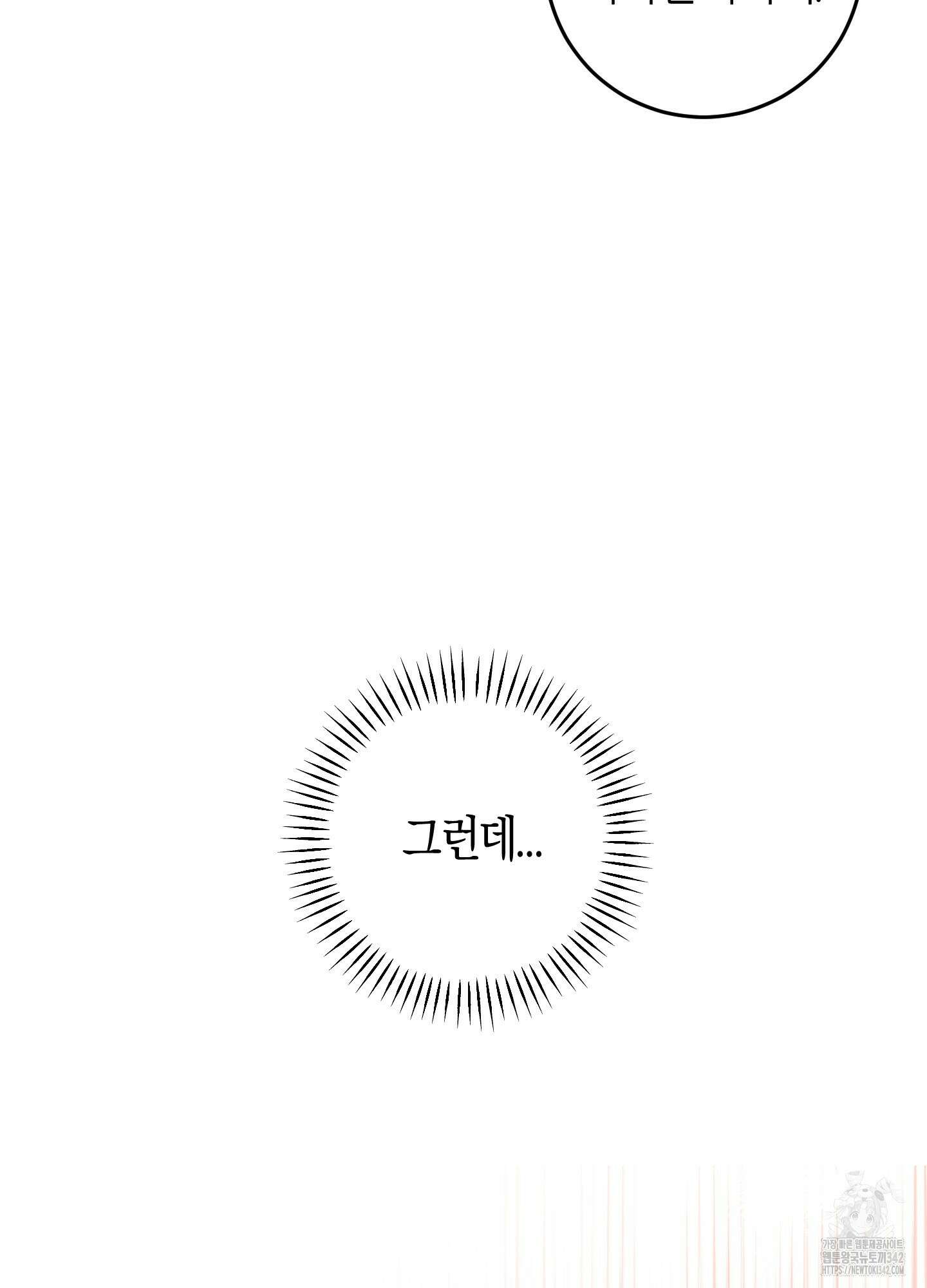 해와 달의 공생관계 17화 105